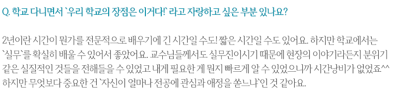 시각디자인학과 인터뷰 2.png